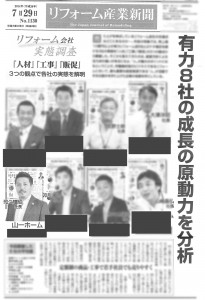 newspaper_reform20140729