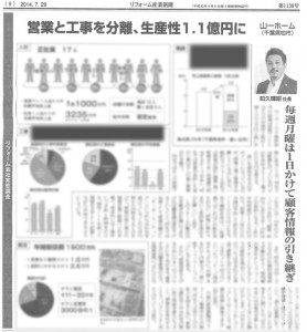 newspaper_reform20140729_2