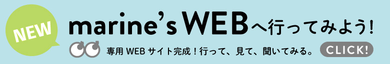 新しいマリンズWEBサイトのお知らせ