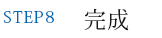 お問合せ リフォームのご相談