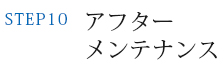 お問合せ リフォームのご相談