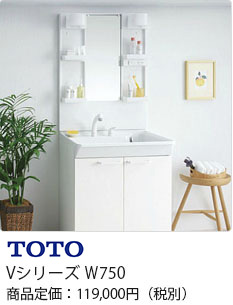 TOTO Vシリーズ W750 商品定価：119,000円(税別)