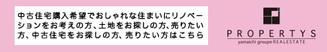 中古住宅購入希望でおしゃれな住まいにリノベーションをお考えの方、土地をお探しの方、売りたい方、中古住宅をお探しの方、売りたい方はこちら
